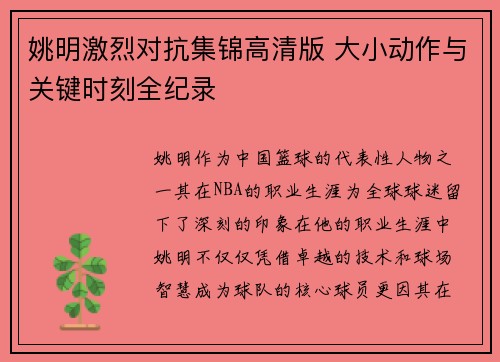 姚明激烈对抗集锦高清版 大小动作与关键时刻全纪录
