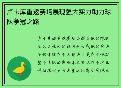 卢卡库重返赛场展现强大实力助力球队争冠之路
